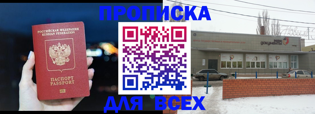 временная регистрация гарантия в Астрахани