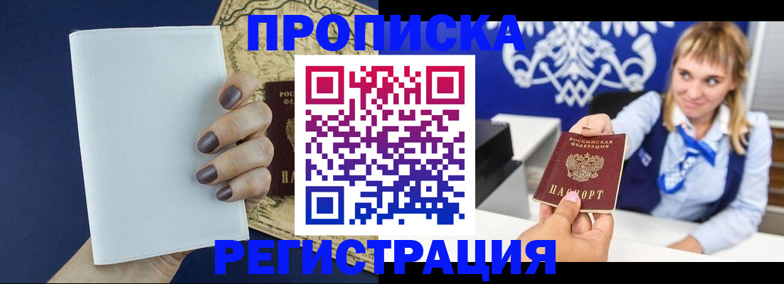 временная регистрация собственник в Астрахани