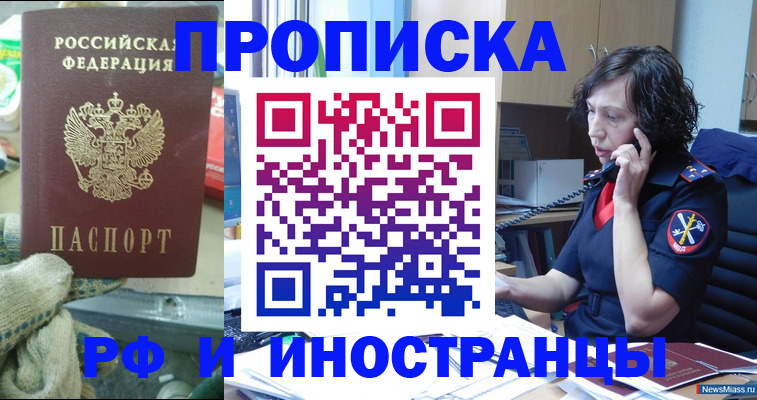 прописка в квартире в Астрахани