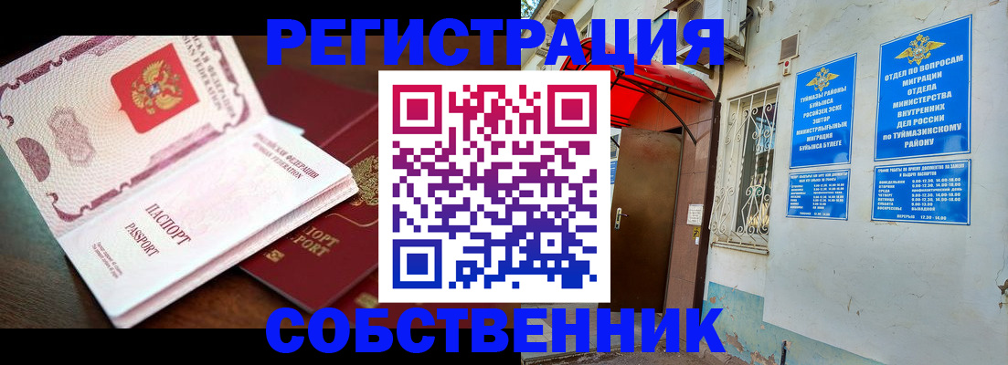 временная прописка в Астрахани