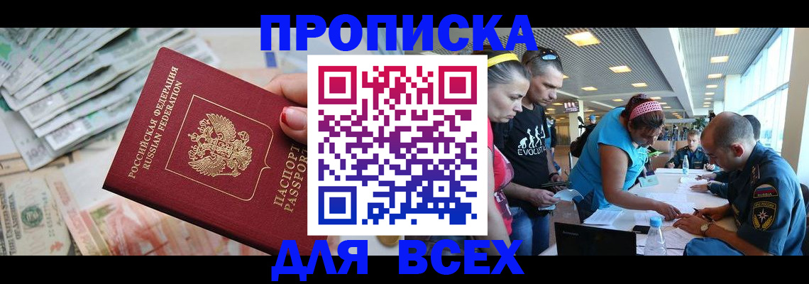 прописка ребенка в Астрахани