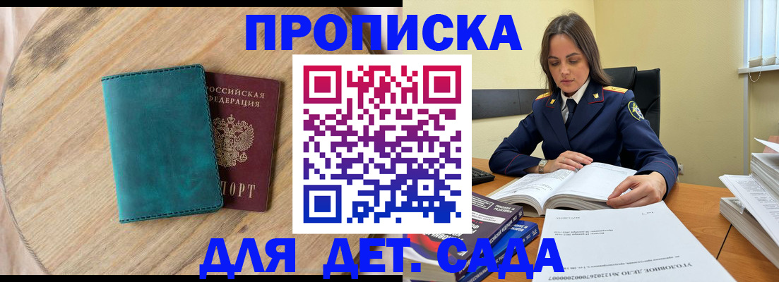купить прописку в Астрахани